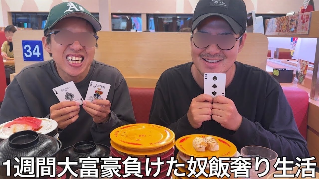 【旧実写】1週間大富豪負けた奴飯奢り生活したらジョーカーを隠し持つイカサマ野郎が現れたり勝つためには手段を選ばない大人の醜い争いを見る事ができた