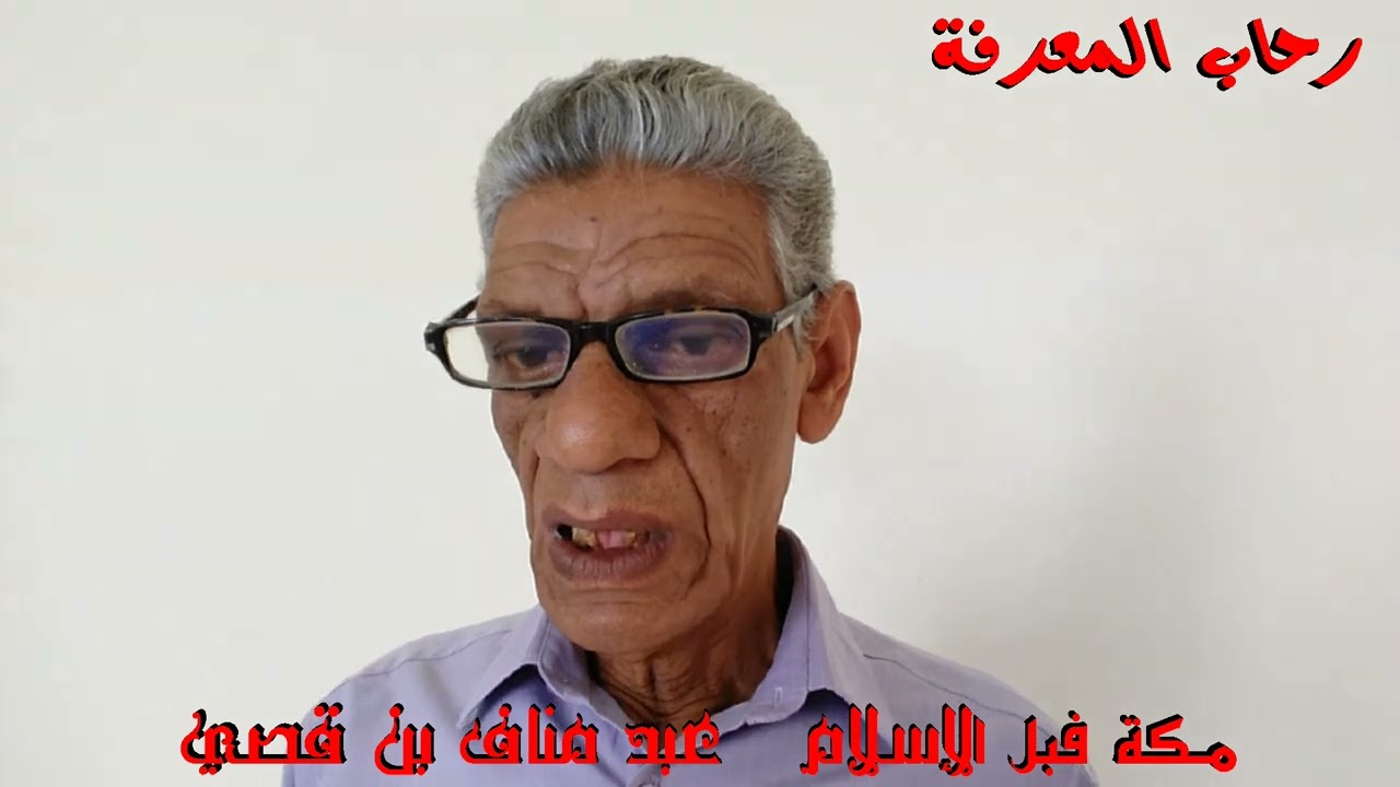 مكة قبل الإسلام   عبد مناف بن قصي