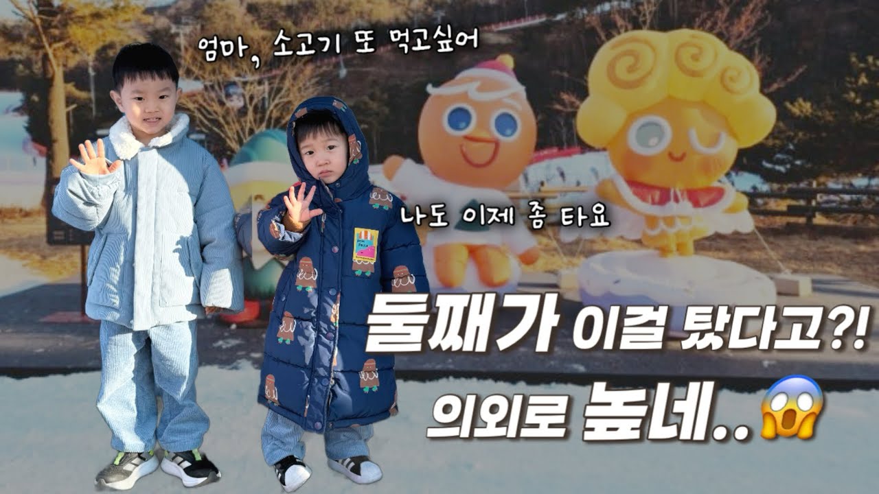 못 탈줄 알았던 이안이 썰매도전!🛷키즈카페부터 소고기까지완벽했던 오크밸리 썰매장 찐후기❄️
