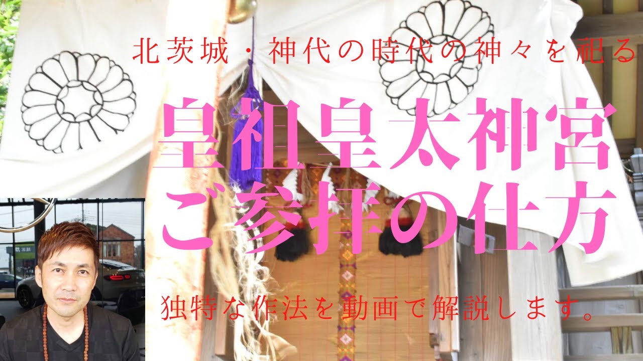 皇祖皇太神宮のお参りの仕方