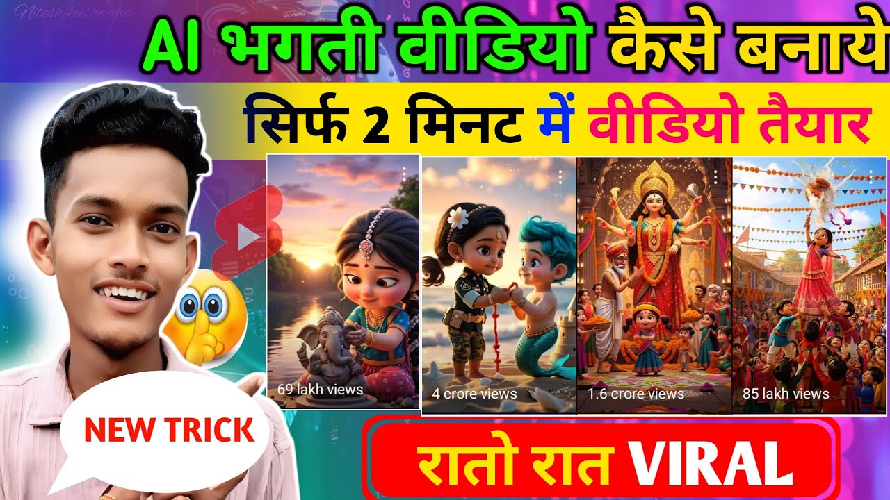 AI Bhakti Video Kaise Banaye | AI से भक्ति वीडियो कैसे बनाएं_भगति short वीडियो कैसे बनाएं 