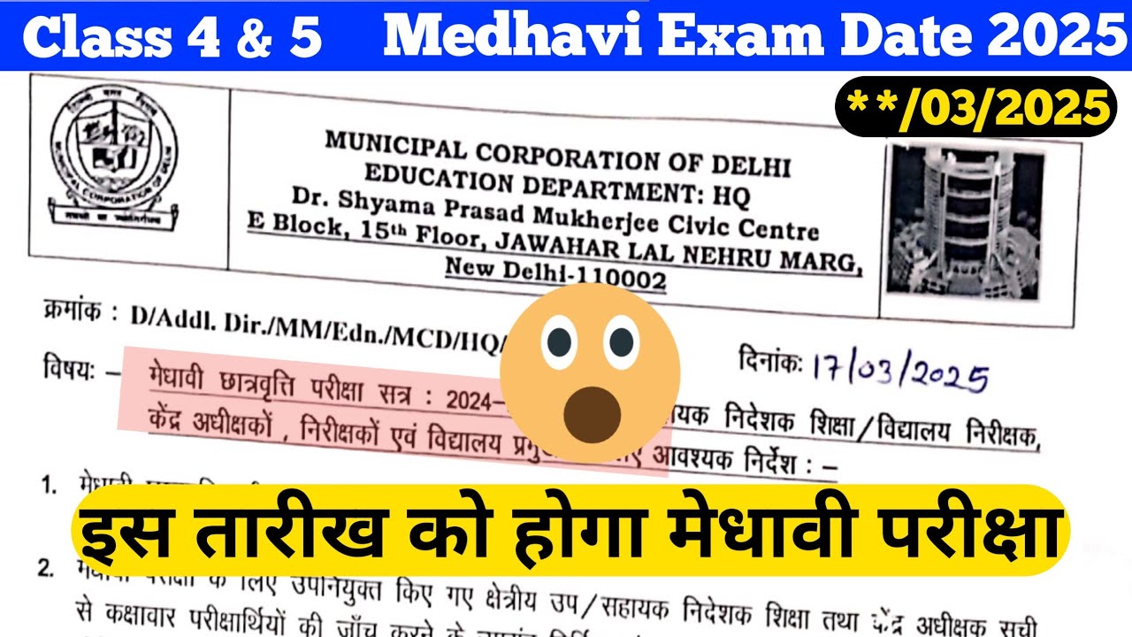 😱 इस तारीख को होगा मेधावी परीक्षा 2025 Medhavi Exam Result Date 2025