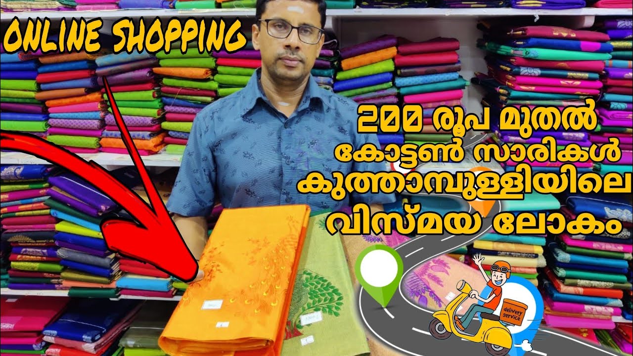 kuthampully cotton handloom sarees//9847942241//ഇത്രയും വിലക്കുറവിൽ സാരി കിട്ടുമോ.??//new collection