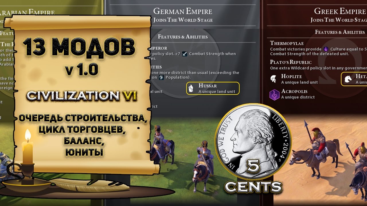 Моды к Civilization 6 VI: очередь строительства, цикл торговцев, баланс, юниты (модификации)