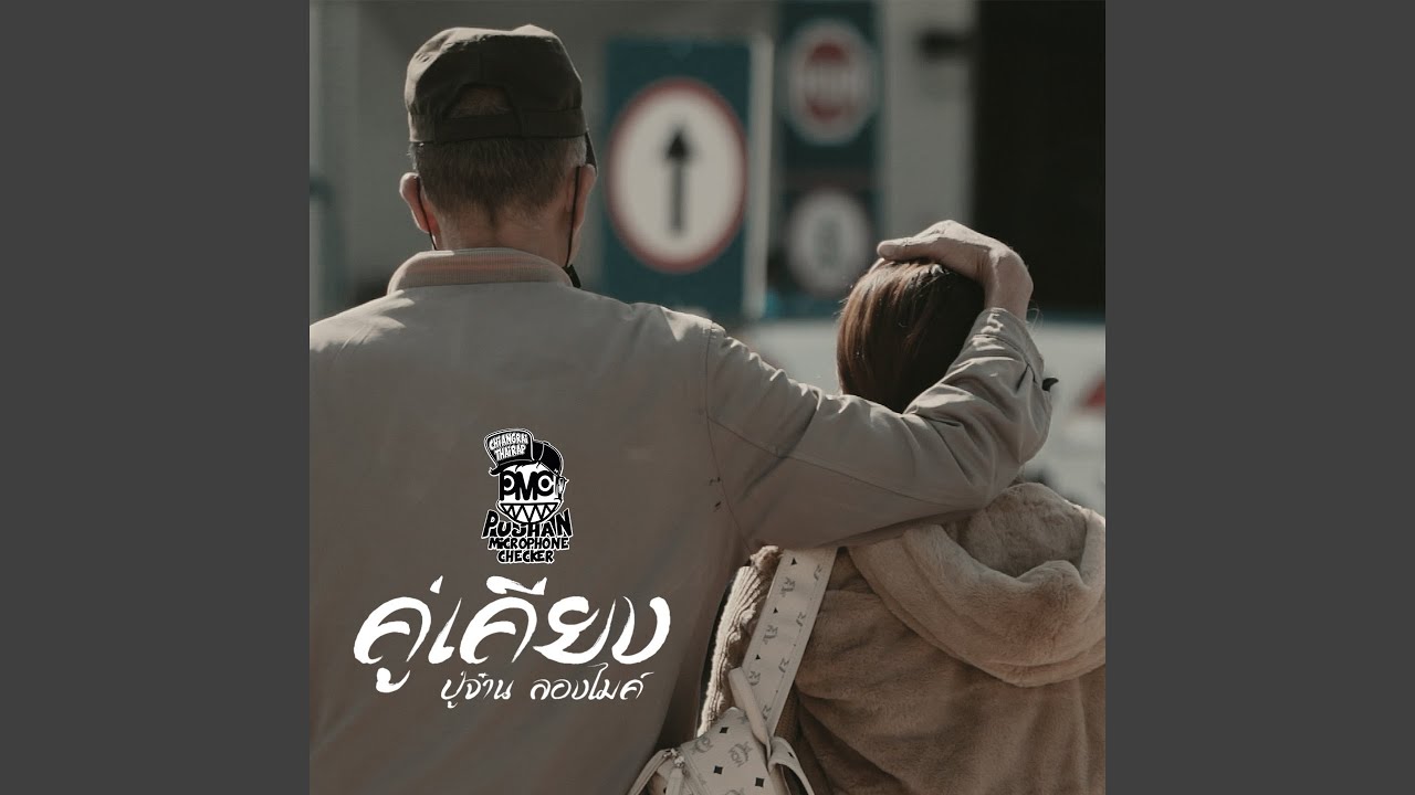 คู่เคียง