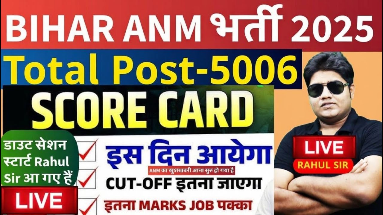 Bihar ANM 5006 POST Doubt Session 2026 | BIHAR ANM RESULT,CUT-OFF MARKS,SCORE CARD #btscanm #anm