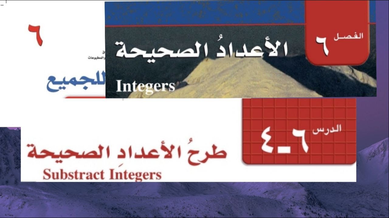 الصف السادس الفصل السادس الدرس الرابع