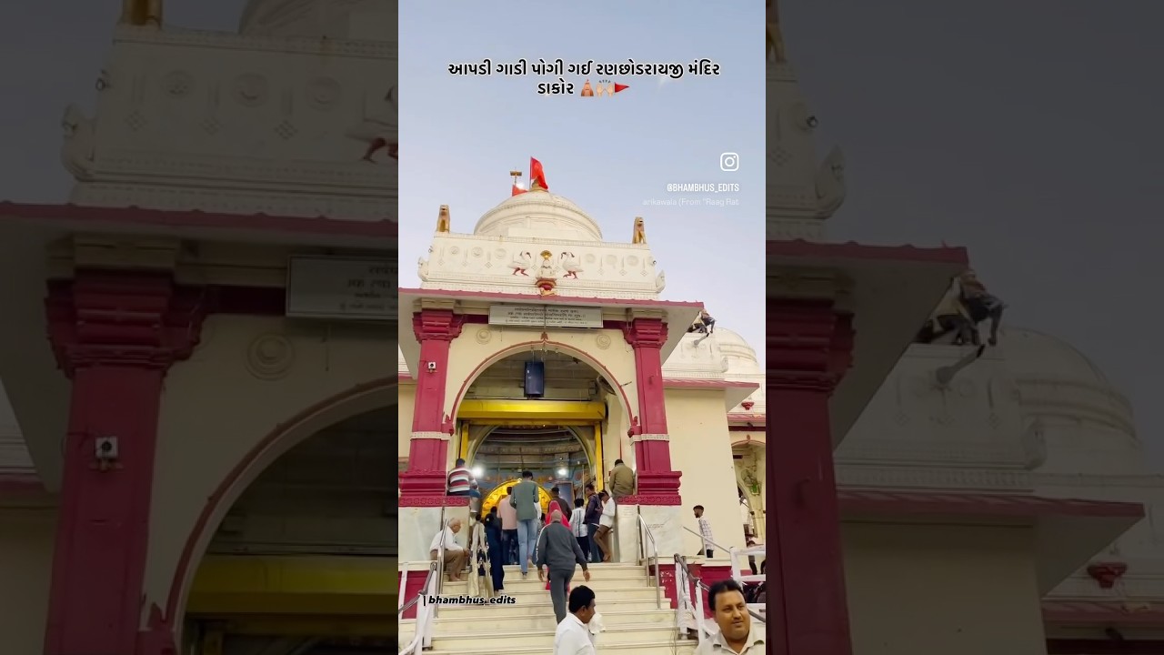 આપડી ગાડી પોગી ગઈ ડાકોર 🙌🏼🚩 #dakor #minivlog