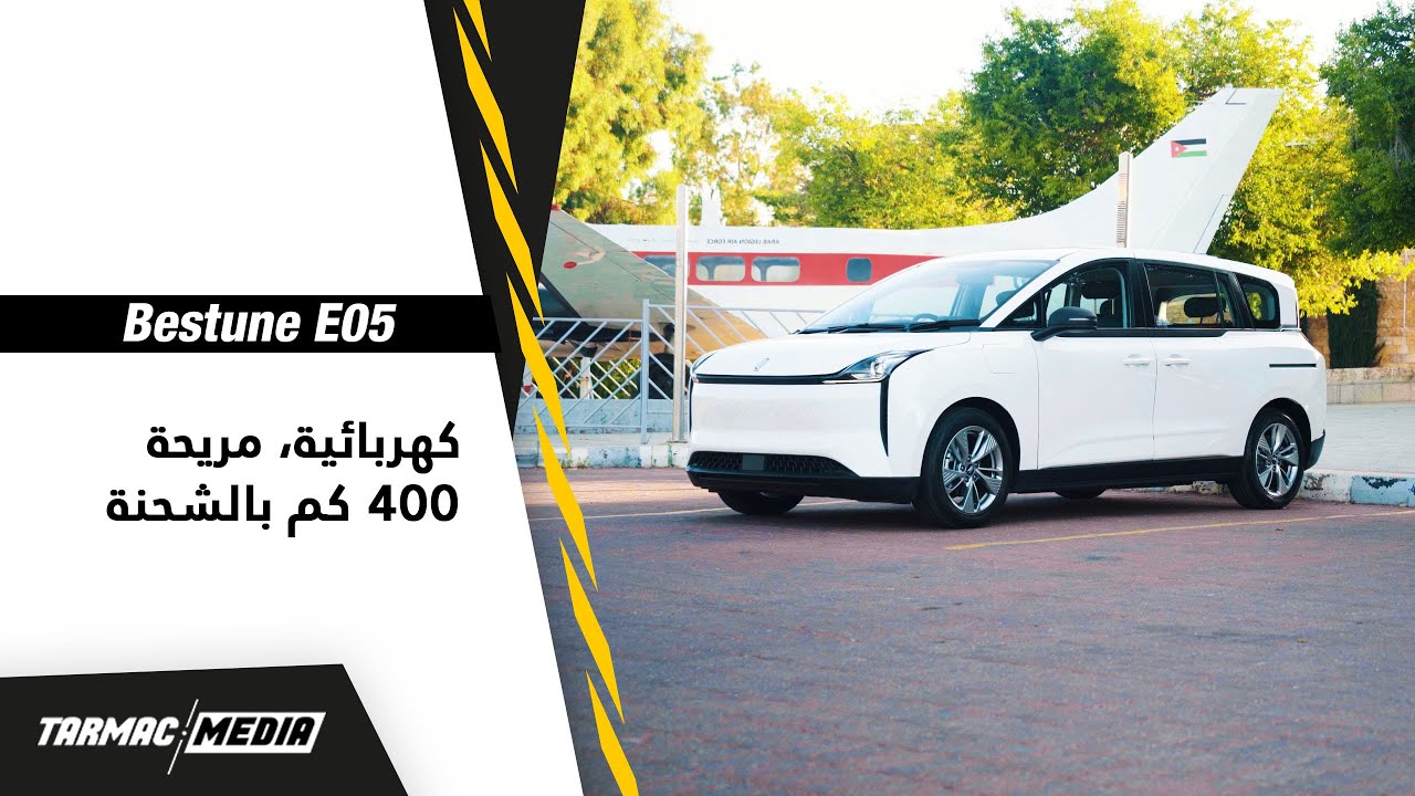 Bestune  E05 | سيارة مهتمة بالمساحات