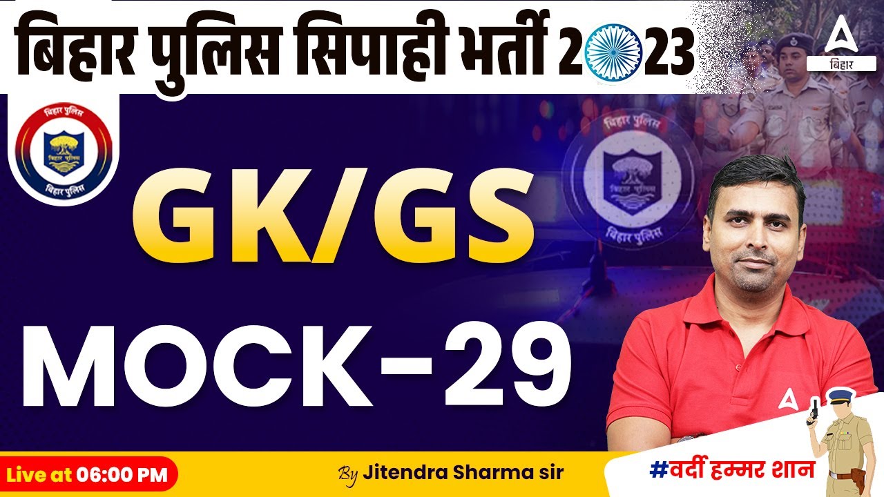 Bihar Police Mock Test 2023 #29 | Bihar Police GK GS Mock Practice Class 2023 By Jitendra Sir