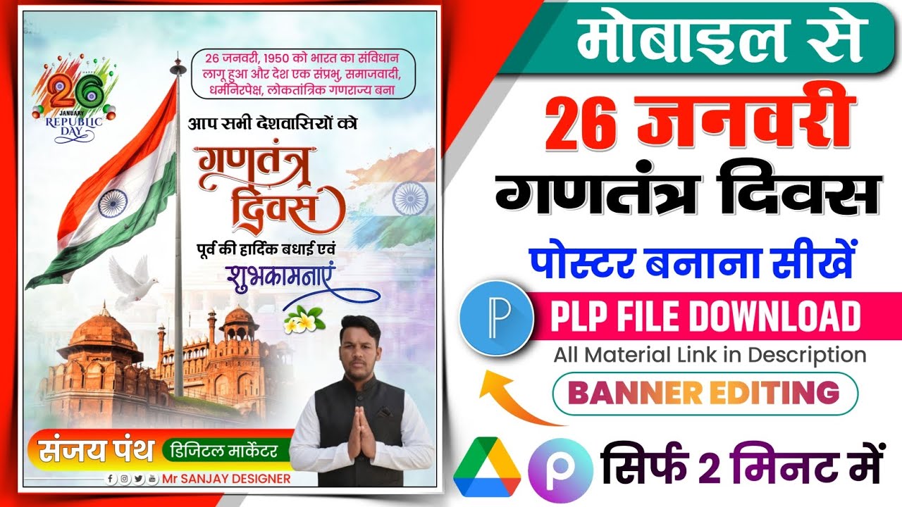 Republic Day Ka Poster Kaise Banaye|26 January poster Kaise banaen | Gantantra Diwas poster