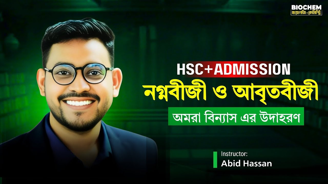 এক লাইনেই অমরা বিন্যাস শেষ!