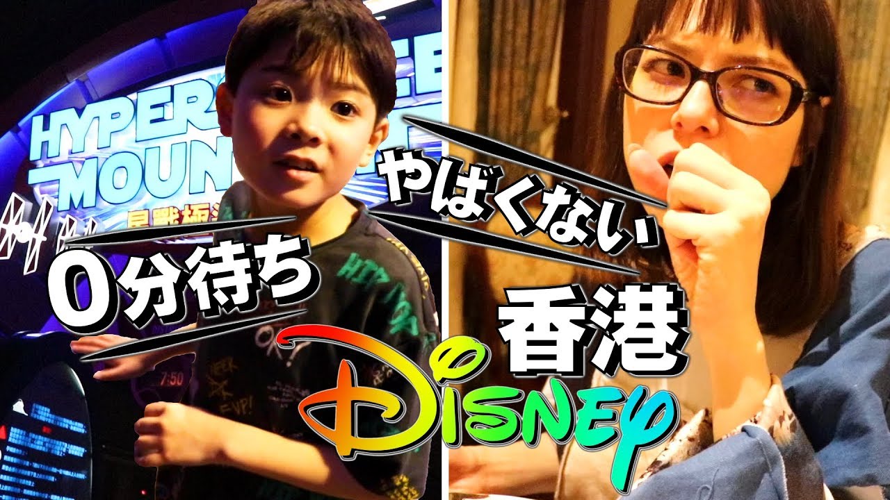 海外ディズニー 絶叫系アトラクションがまさかの「0分待ち！」ホテルのレストランが豪華で美味しい♪