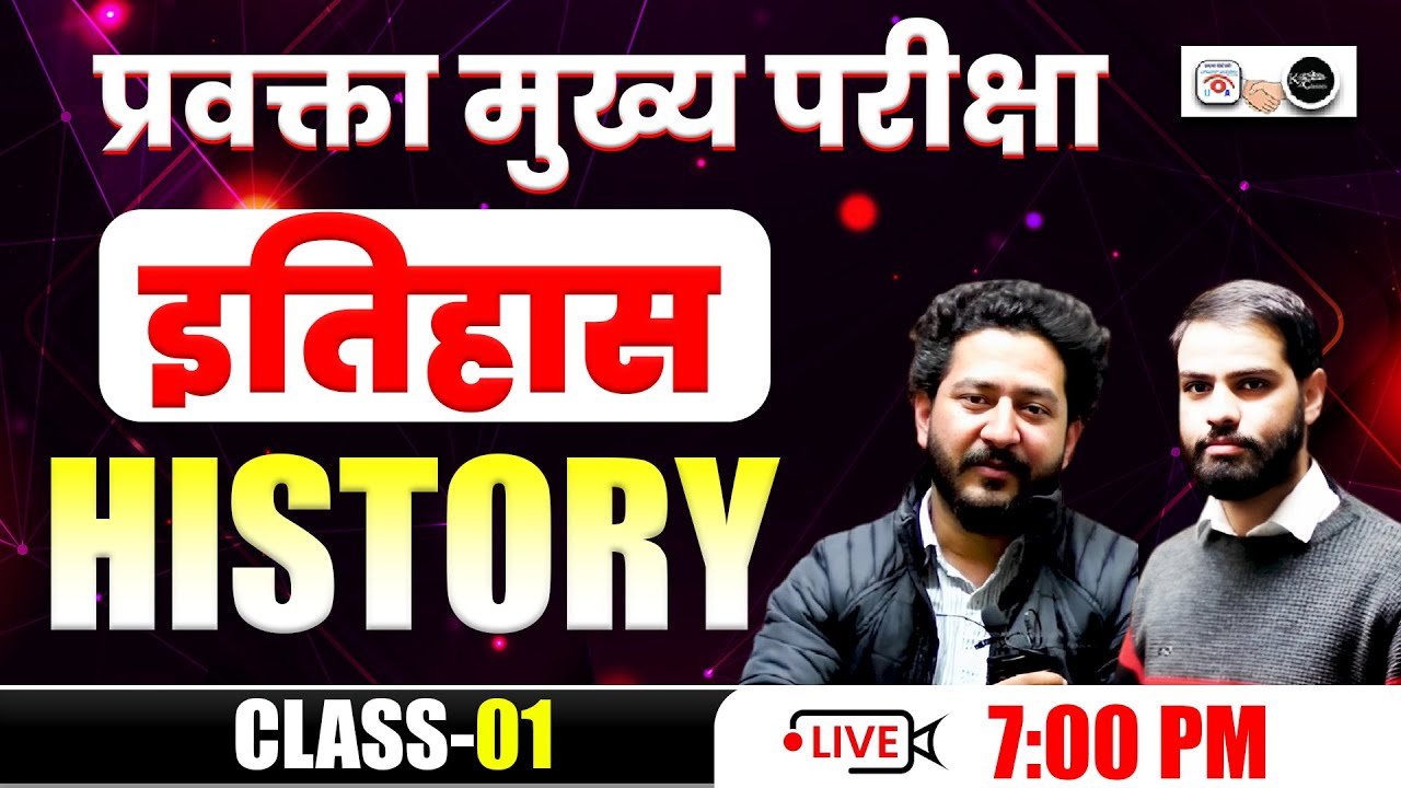 History प्रवक्ता मुख्य परीक्षा | Class 1 | Utkrisht + K2 Academy | Syllabus + Important Topics