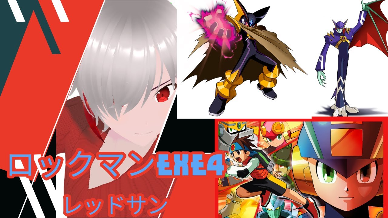 【ロックマンEXE４】悲報！イエローカード！みんなさよなら、、、消える前にレッドサンクリアしとくか～トーナメント後からラストスパート