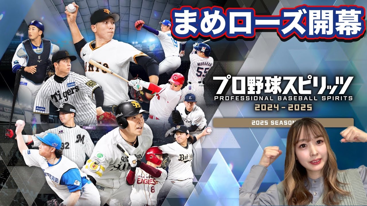 【プロスピ】単独首位なるか⚾ゲーム配信