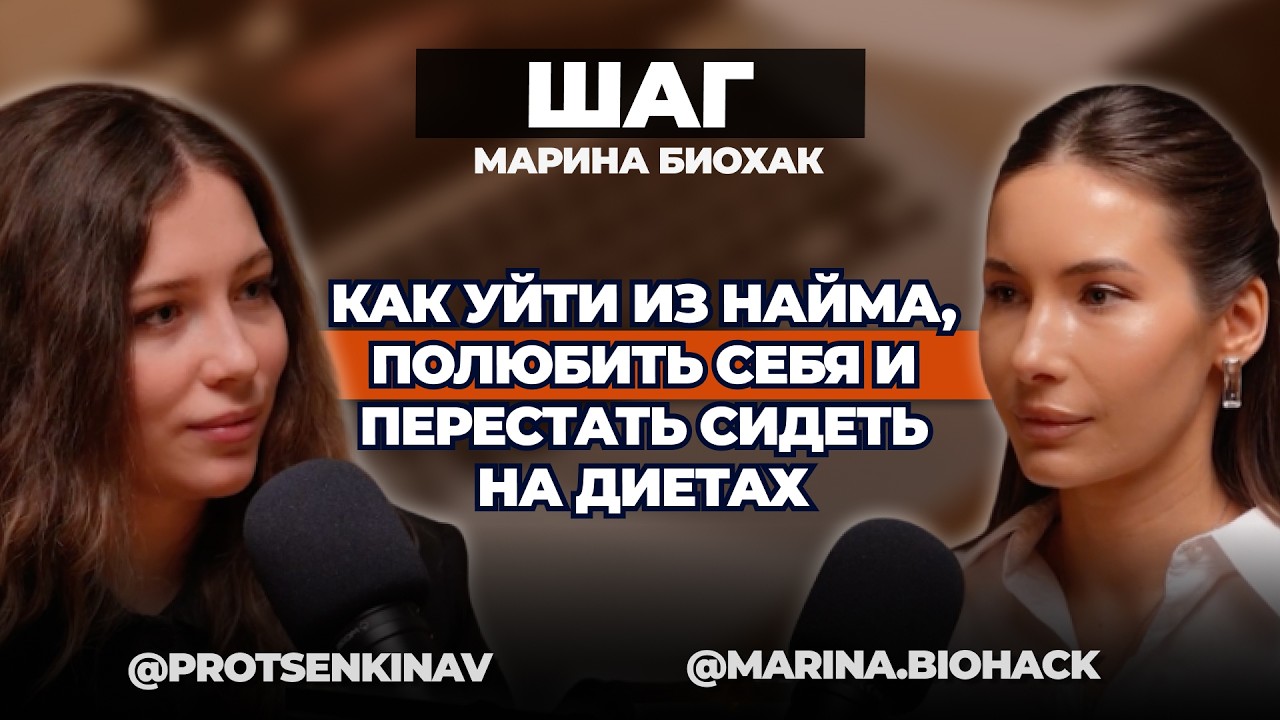 Как перестать срываться и начать жить в балансе? | Марина Биохак