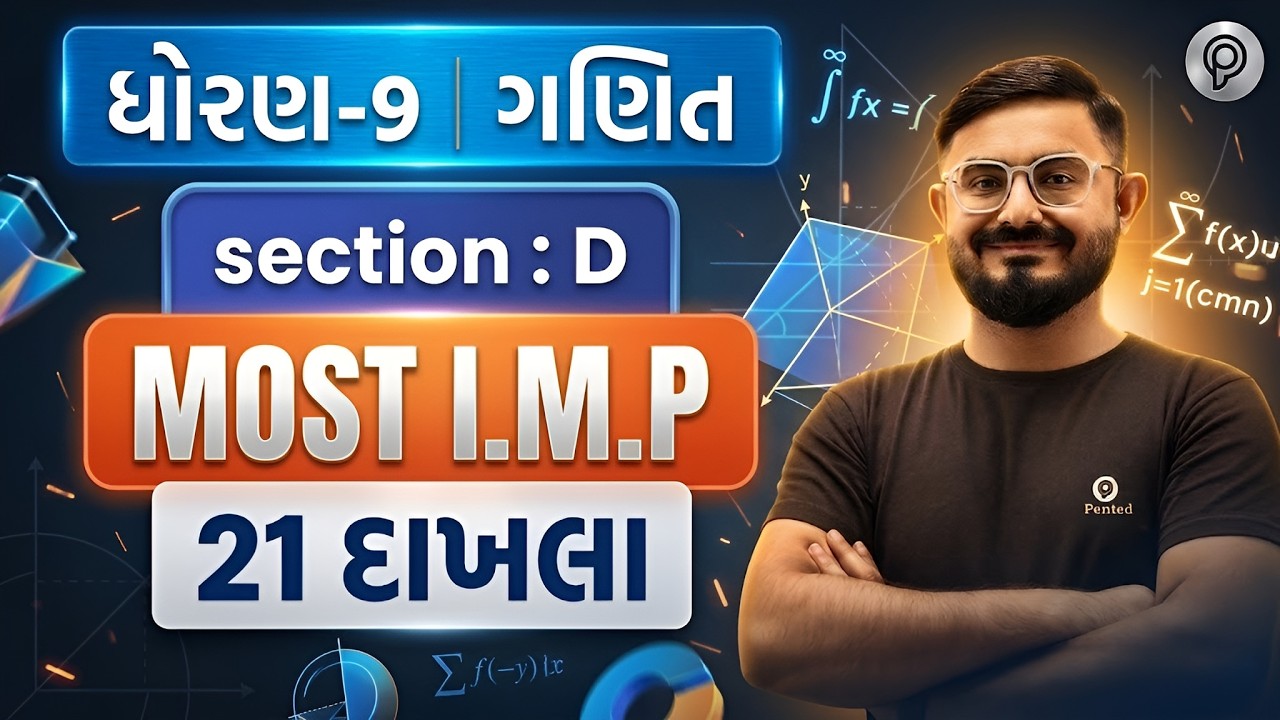 Std 9 Maths Section D Imp Sums | std 9 maths section d most imp questions | Std 9 Maths Section-D