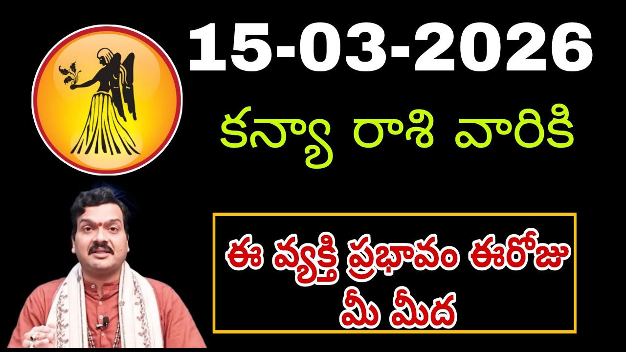 Kanya Rasi Phalalu Telugu march 2026| Kanya Rashi | Virgo Horoscope | #కన్యారాశి