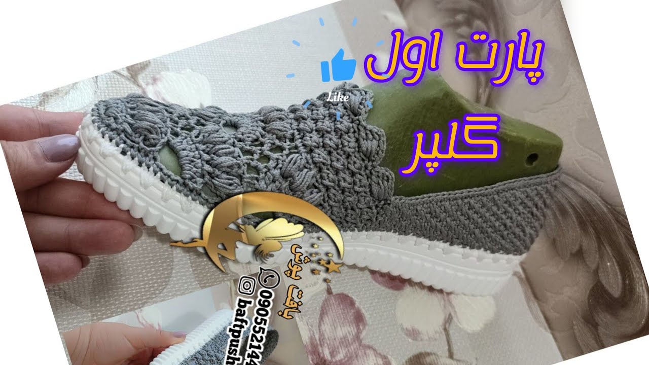 پارت اول کفش گلپر ممنون که حمایت میکنید❤️❤️