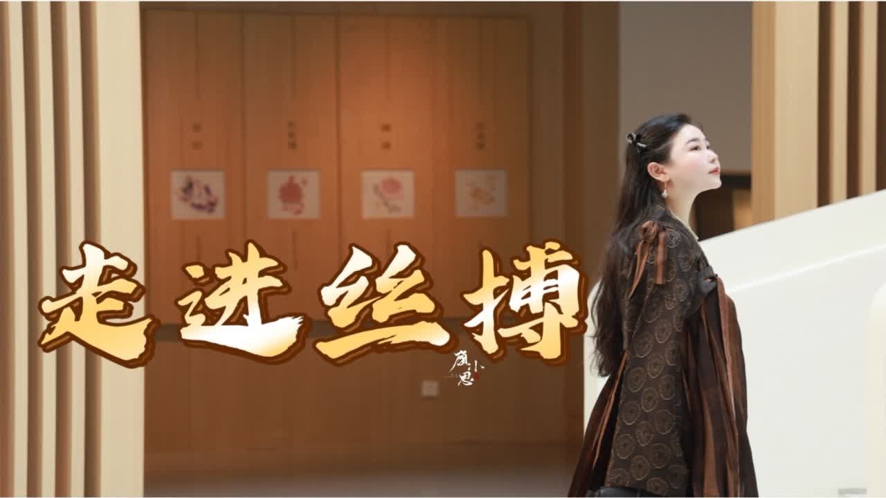 走进馆藏七万件丝织品的中国丝绸博物馆到底什么样？