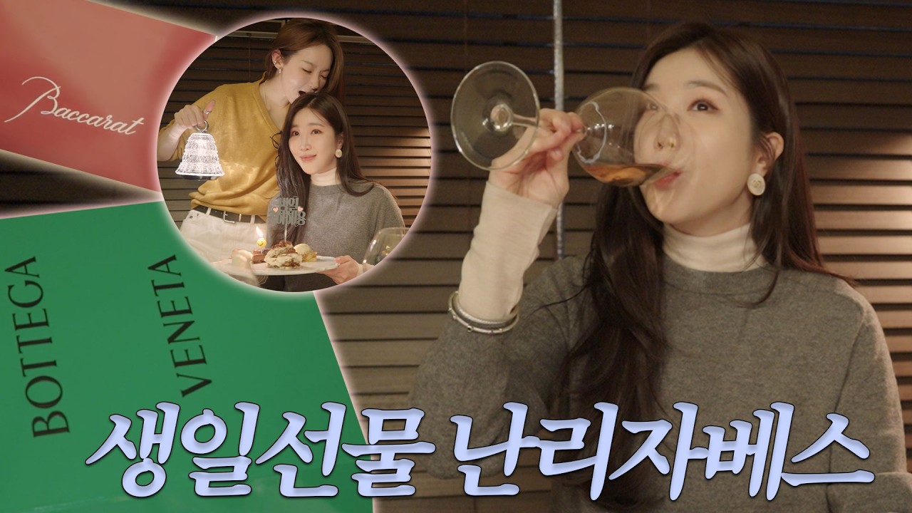 (강민경 첫 출연 경축)바카라 보테가 다이슨 안서리베이킹랩까지 사람은 조촐하지만 선물은 난리브루스윌리스