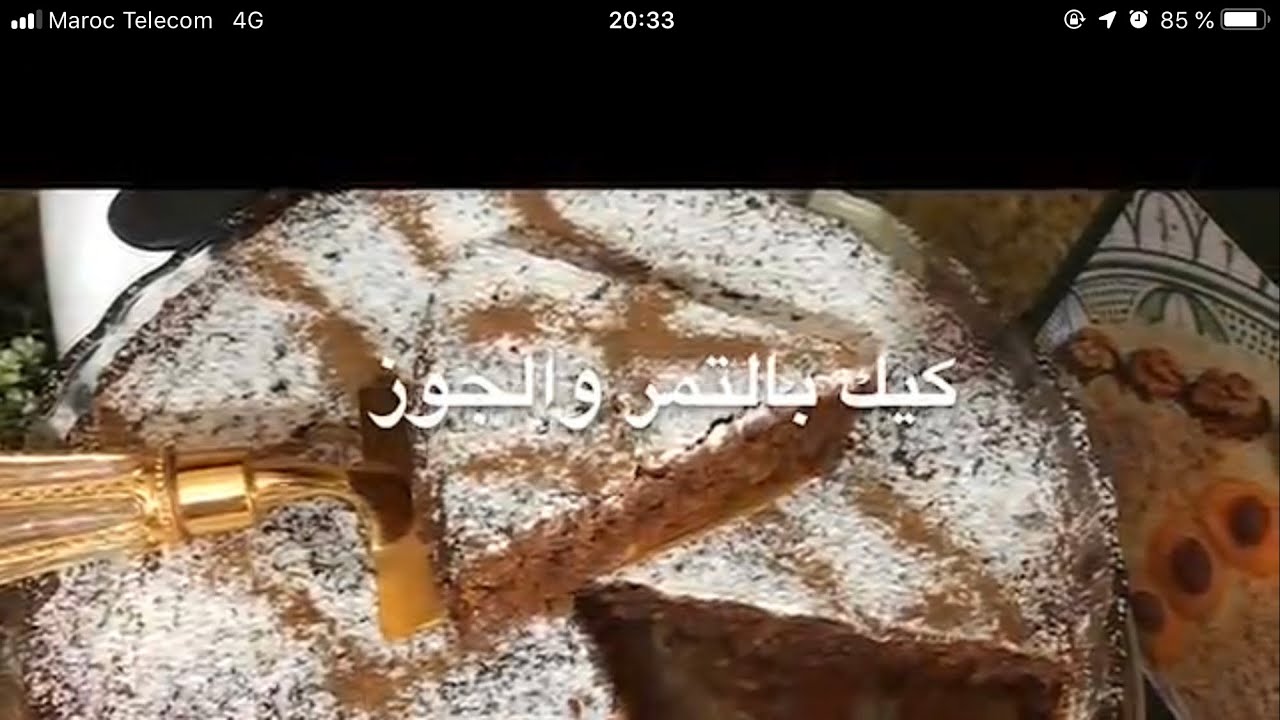 كيك بالتمر والكركاع خطييييييرة المذاق بالترموميكس مع فاطمة