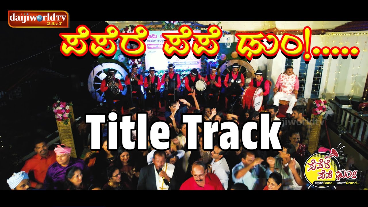 Pepere Pepe Dum - Title Song | Brass Band Fest | Daijiworld | Ami Anim Amchim