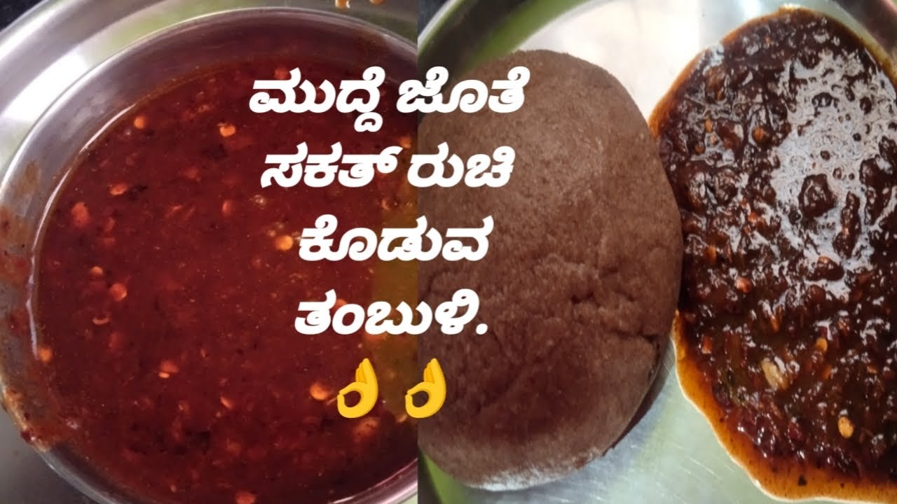 #5ನಿಮಿಷದಲ್ಲಿ ಮಾಡುವಂತಹ ತಂಬುಳಿ#ನಾಲಿಗೆ ಕೆಟ್ಟಾಗ ಒಮ್ಮೆ ಮಾಡಿಕೊಂಡು ಮುದ್ದೆ ಜೊತೆ ಊಟ ಮಾಡಿದ್ರೆ. #wowww 👌👌😋😋