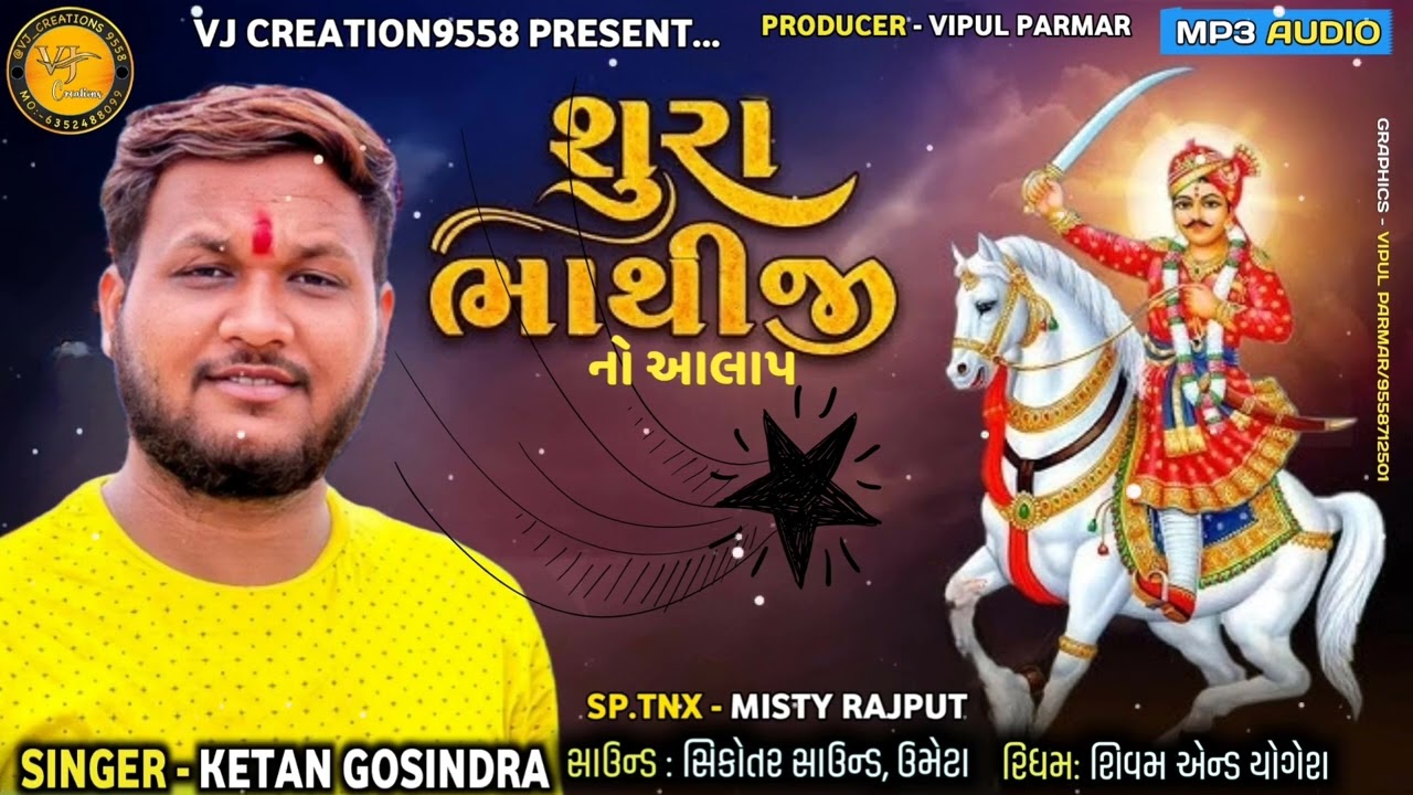#Bhathiji Maharaj new veragi Ramel  !! ketan gosindra !! @ vj_creations 9558