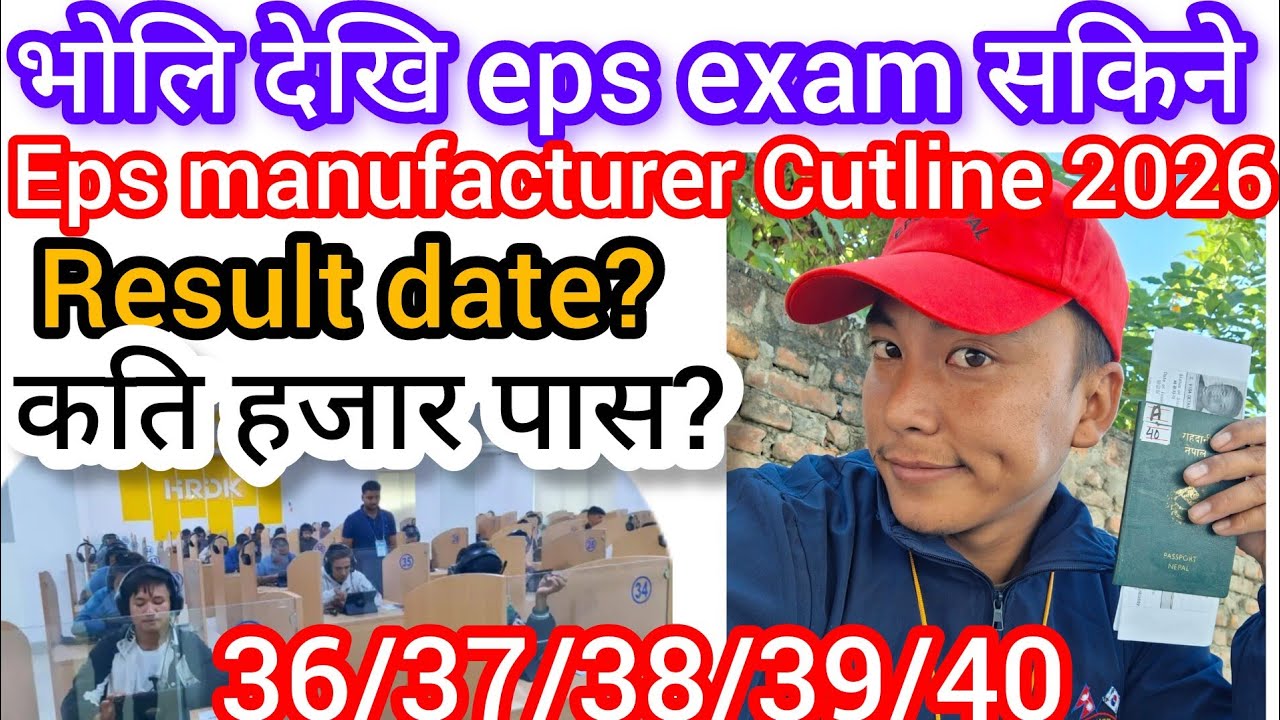 Eps manufacturer exam Cutline 2026? Eps manufacturer exam results date 2026? Eps news Nepal? Epsexam