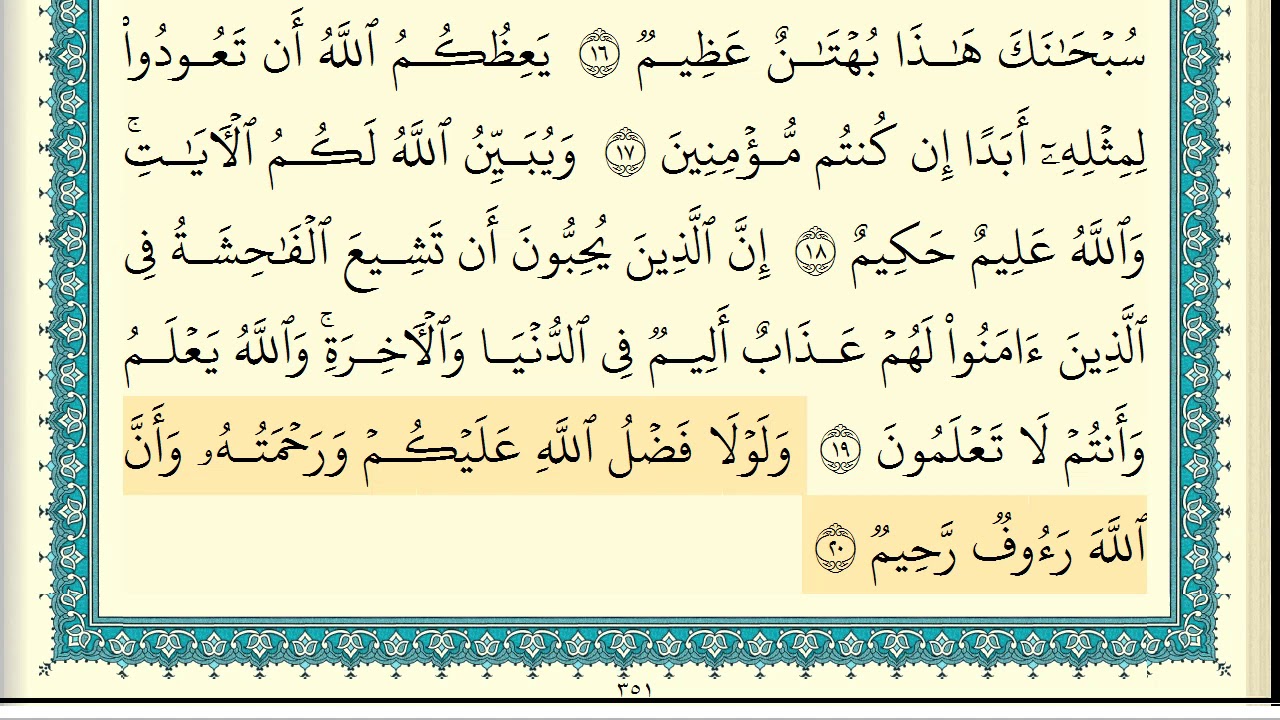 ابراهيم الاخضر سورة النور كاملة مكتوبة HD