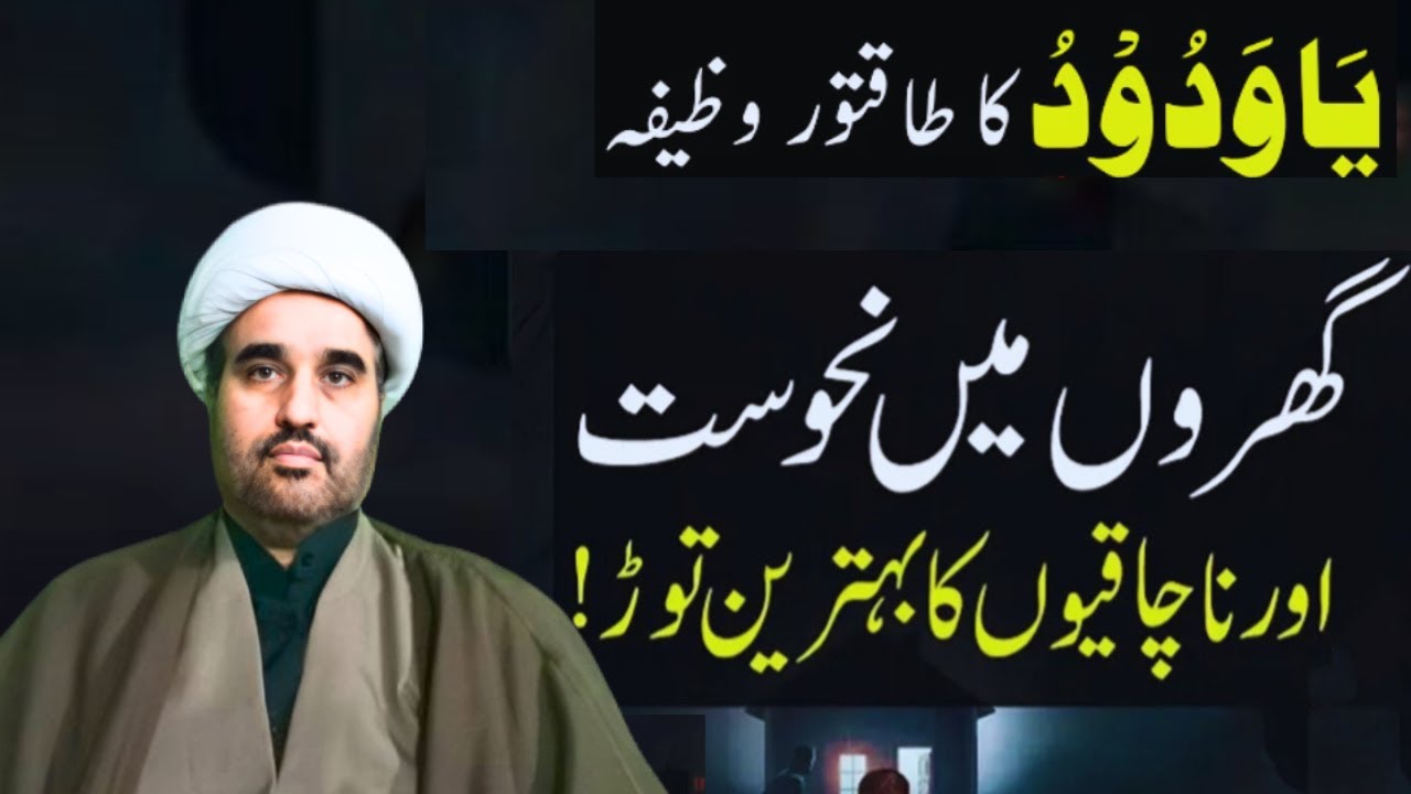 Gharelu Larai Jhagra Hamesha Ke Liye Khatam Karne Ka Wazifa | ya wadoodo ka wazifa