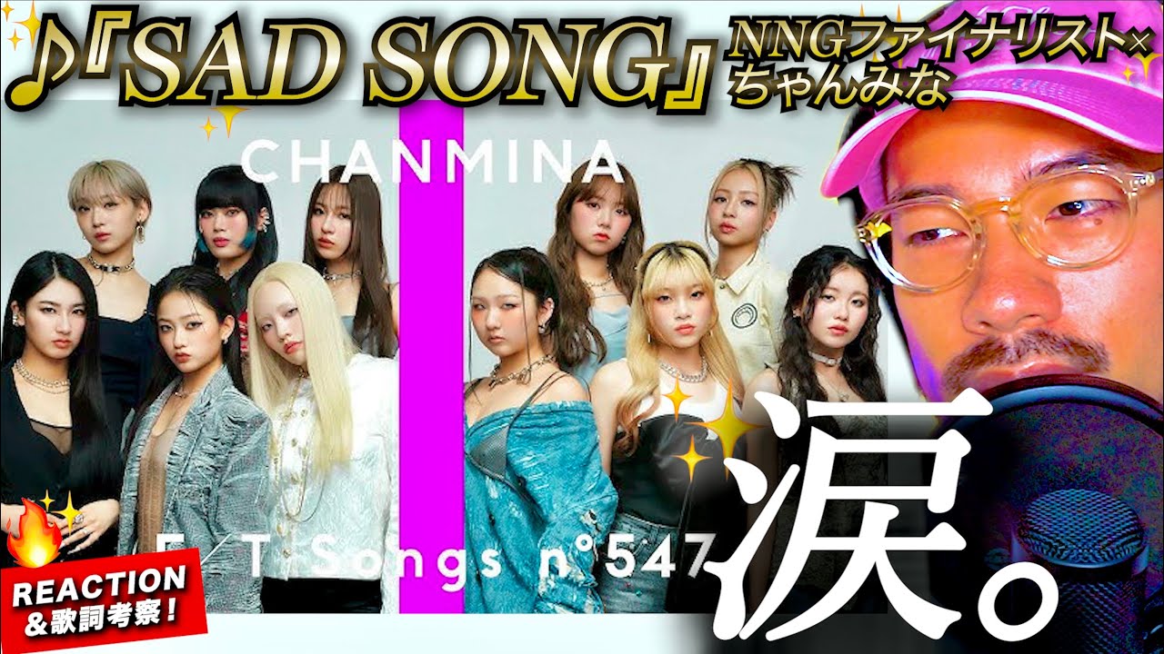 【ちゃんみな×NNG FINALISTS】あの名曲『SAD SONG』をファイナリスト10名と歌い上げられ感動してたら最後チカが泣き出したから皆も泣き出してこっちまで泣き出す第三次災害勃発事件の様子。