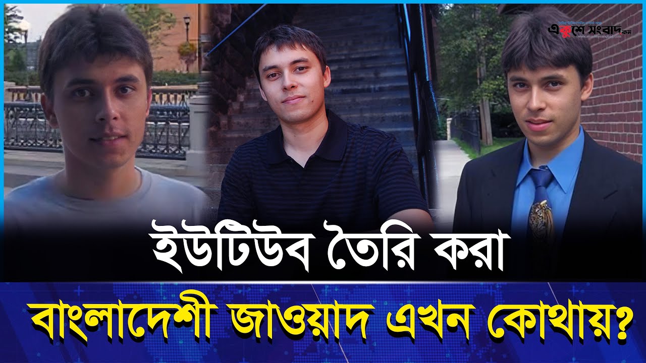 ME AT THE ZOO | JAWED KARIM: CO-FOUNDER OF YOUTUBE | BANGLADESHI JAWED KARIM | JAWAD KARIM