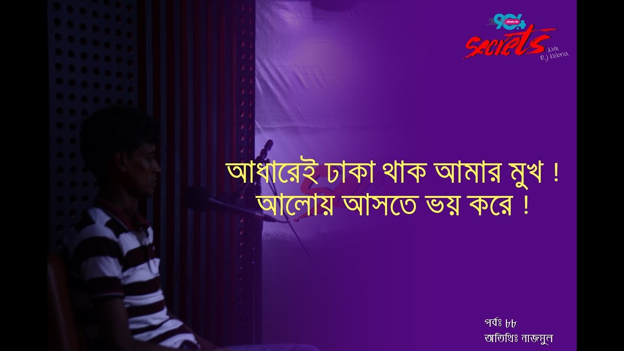 SECRETS I Epi : 88 I RJ Kebria I Dhaka fm 90.4I Najmul