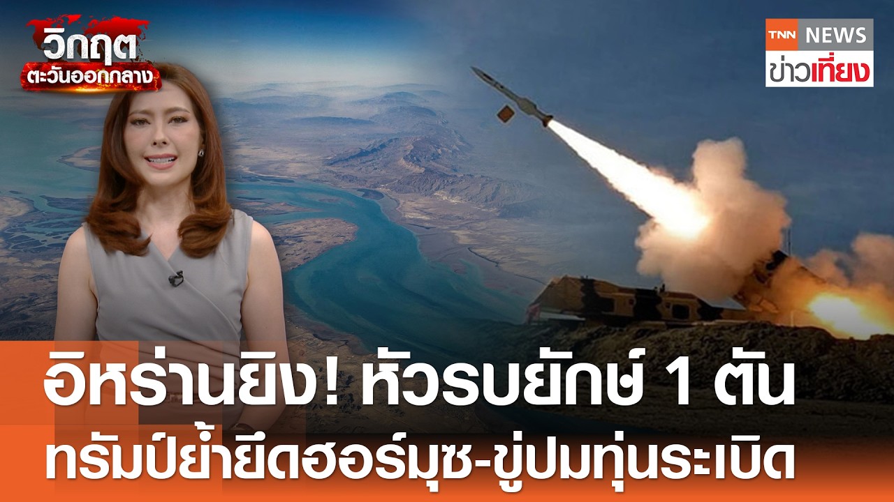 อิหร่านยิง! 