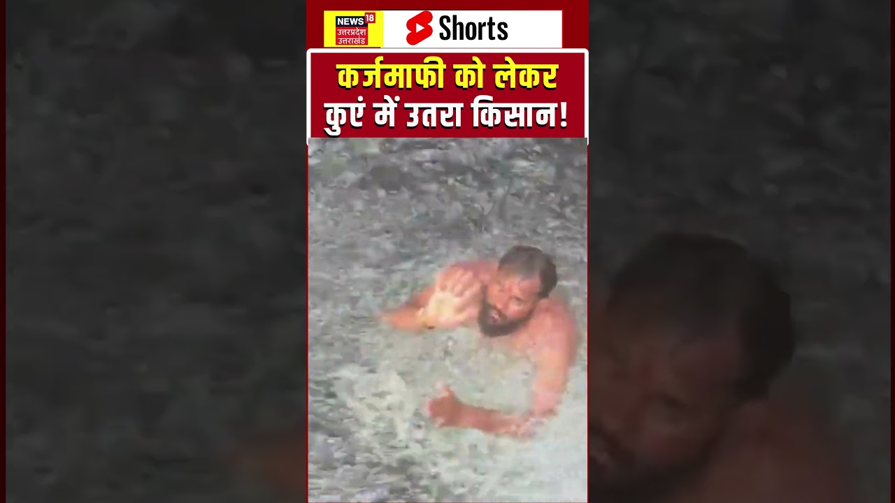Farmer Protest: कर्ज के बोझ से परेशान किसान का अनोखा प्रदर्शन | shorts | Viral Video | Maharashtra |