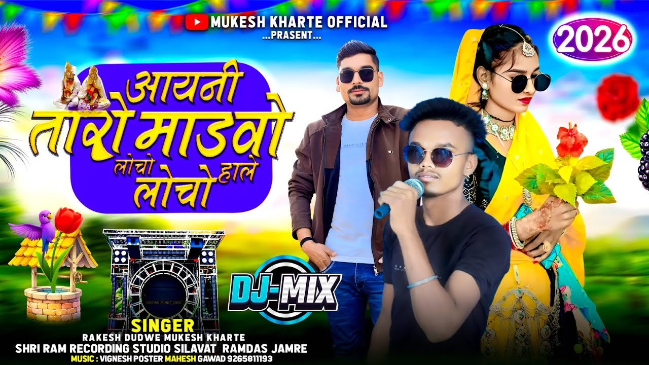 New Shaadi Special Song//आयनी तारो माडवो लोचो लोचो हाले//Singer Mukesh kharte 2026