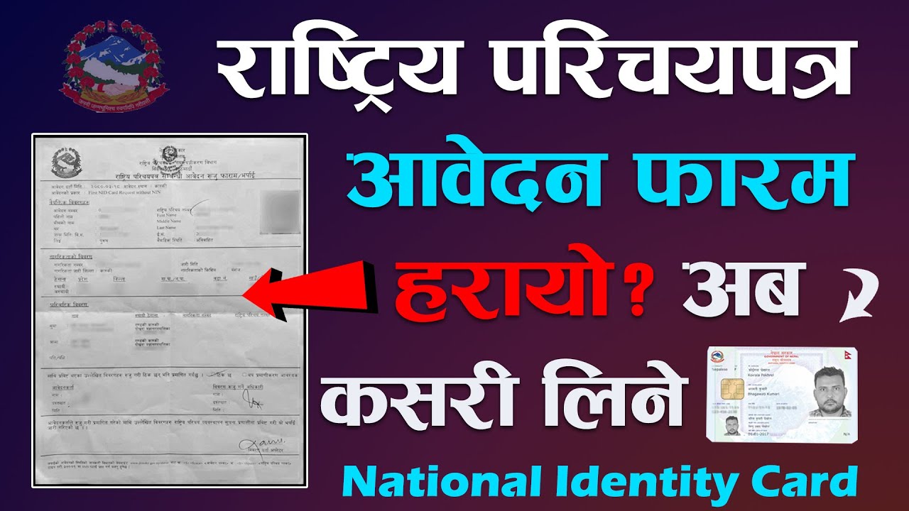 Rastriya Parichaya Patra Biometric Form Lost | Find Lost National Identity Card Application Number
