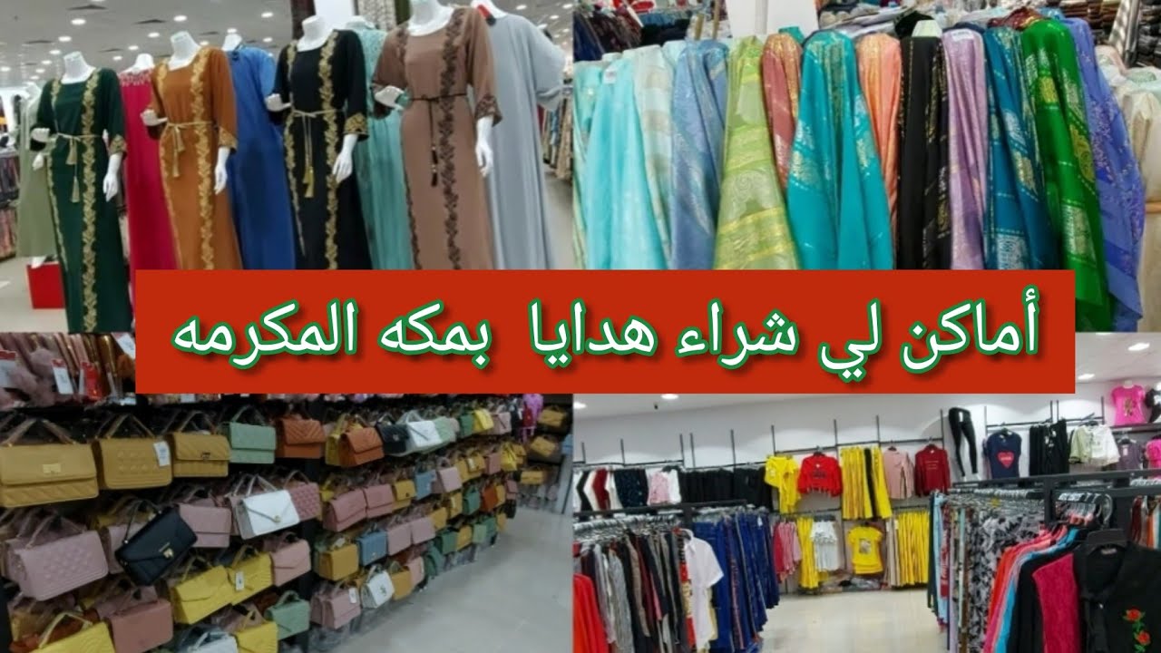 #فلوك في برج التخفيضات وسوق مجمع العائلة الدولي يقع في حي العزيزية الشمالية بي مكة المكرمة