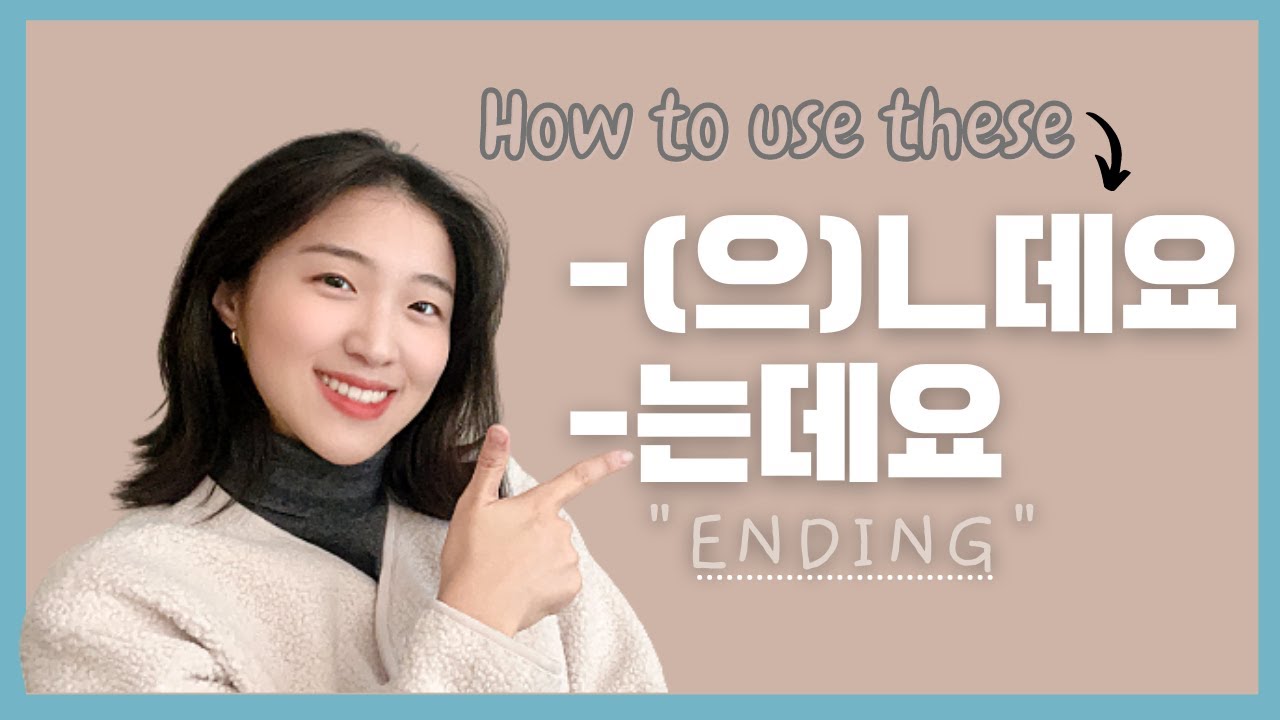 -(으)ㄴ데/는데요 ending: 
