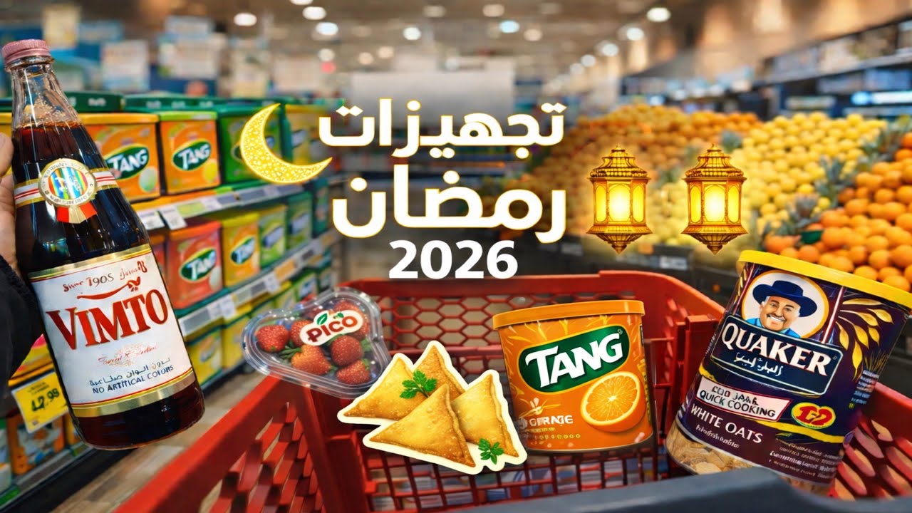 جولة في الماركت | تجهيز مفرزنات رمضان | حشوة دجاج 🌙