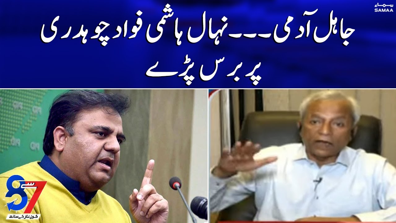 Jahil Admi, Nehal Hashmi Fawad Chaudhry par baras parhay | 7 se 8 | SAMAA TV