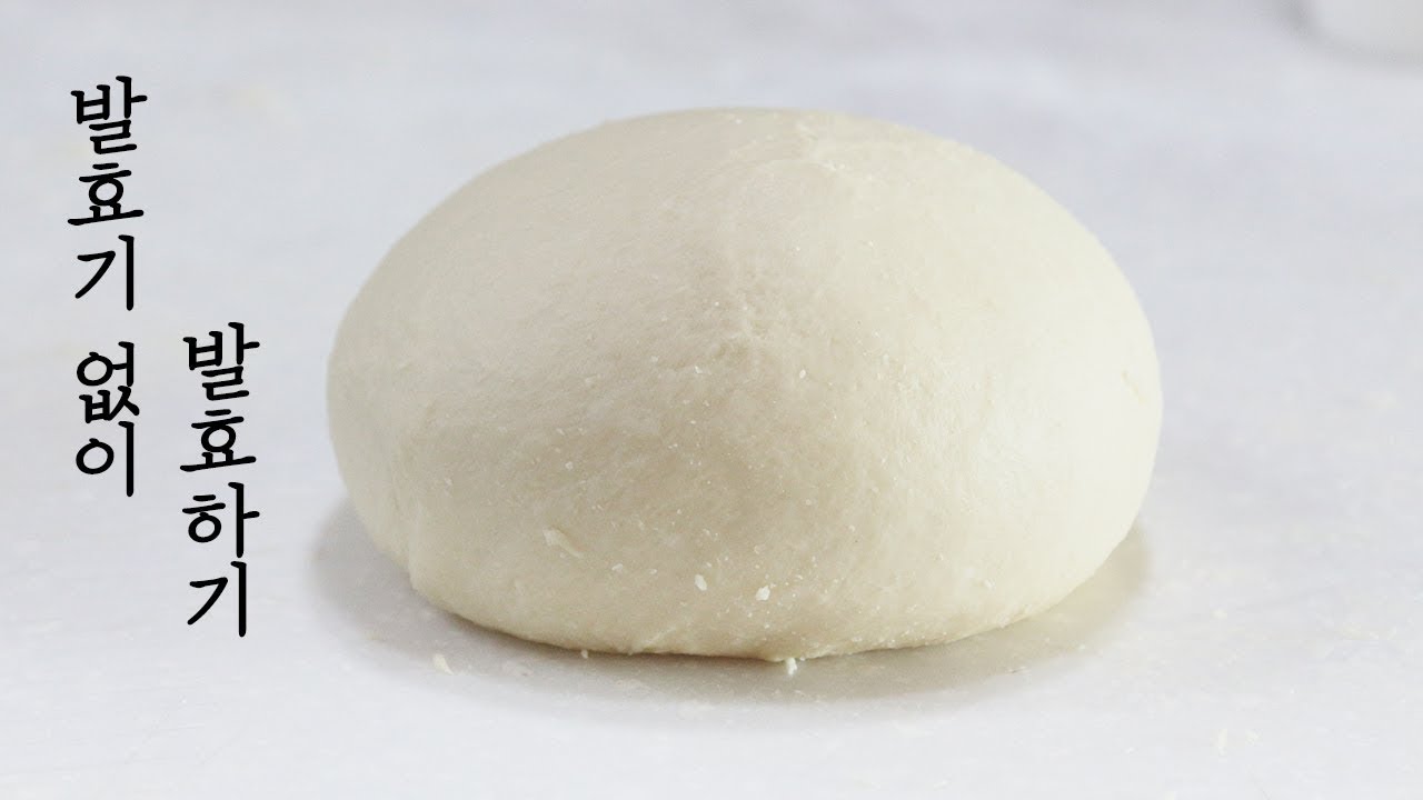 [아란레시피] 집에서 발효기 없이 빵 발효하는 3가지 방법(피자도우, 빵반죽)