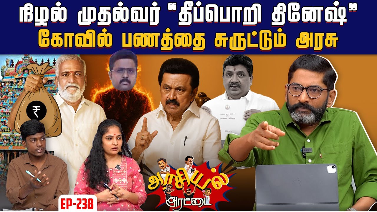 பிடிஆர் நீக்கம்.  நிதித்துறை சந்தித்துள்ள தாக்கம். | Savukku Shankar| savukku Media