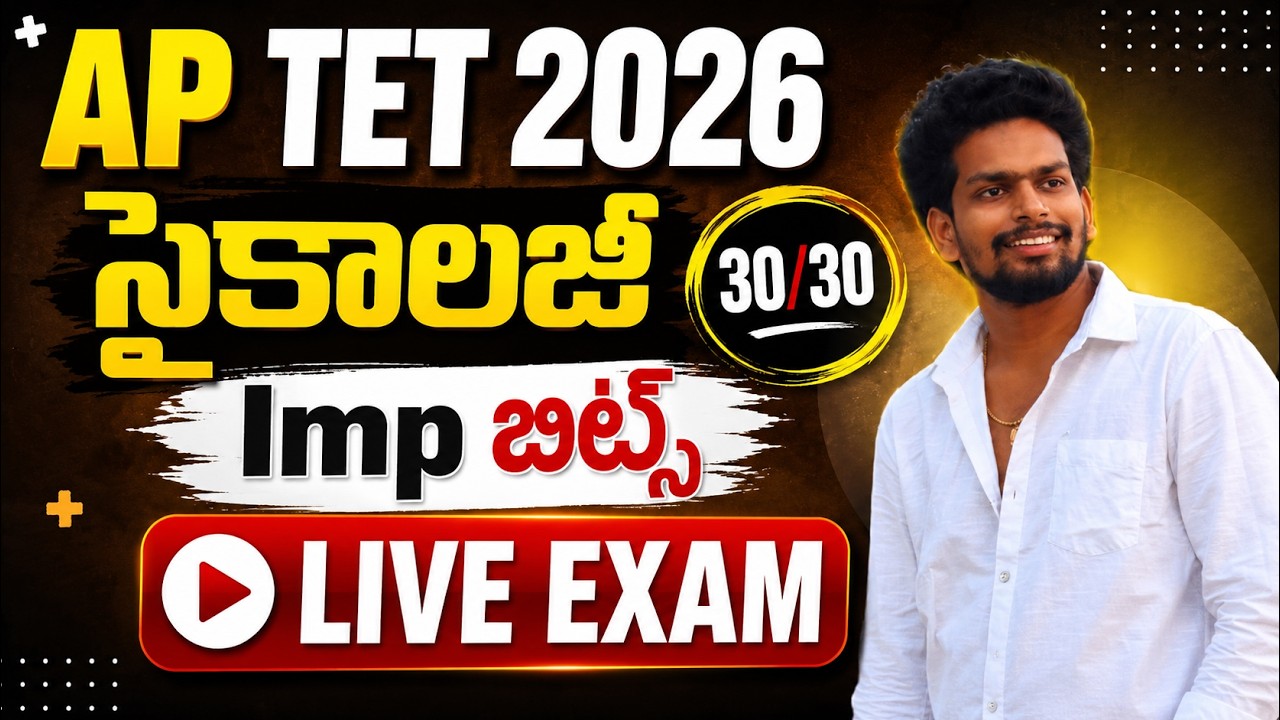 AP TET MODEL PAPERS 2026 | AP TET DSC PSYCHOLOGY IMP BITS LIVE EXAM | AP TET DSC CLASS IN PSYCHOLOGY