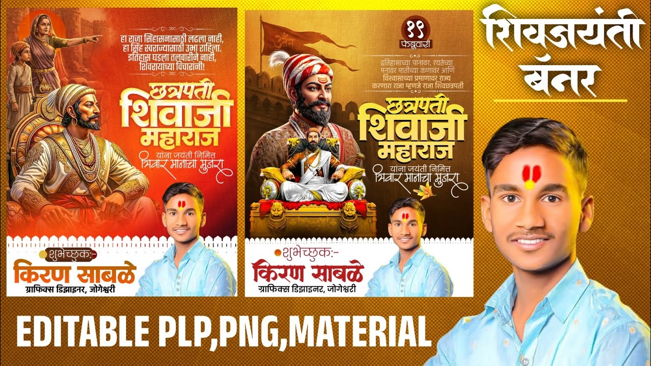 SHIVJAYANTI BANNER EDITING PART 2 | SHIVJAYANTI BANNER EDITING PART 2| IN MOBILE 