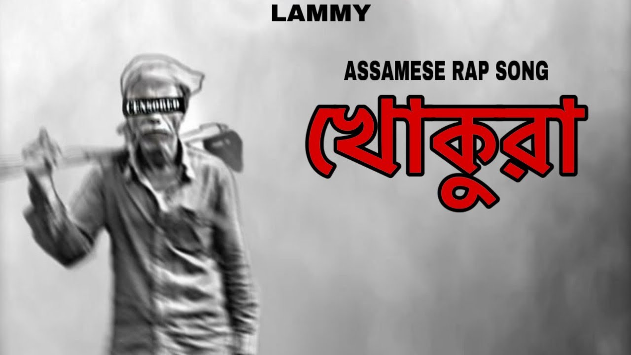 KHOKUWA BY LAMMY ASSAMESE RAP SONG #disz #lammy #assameserapsong