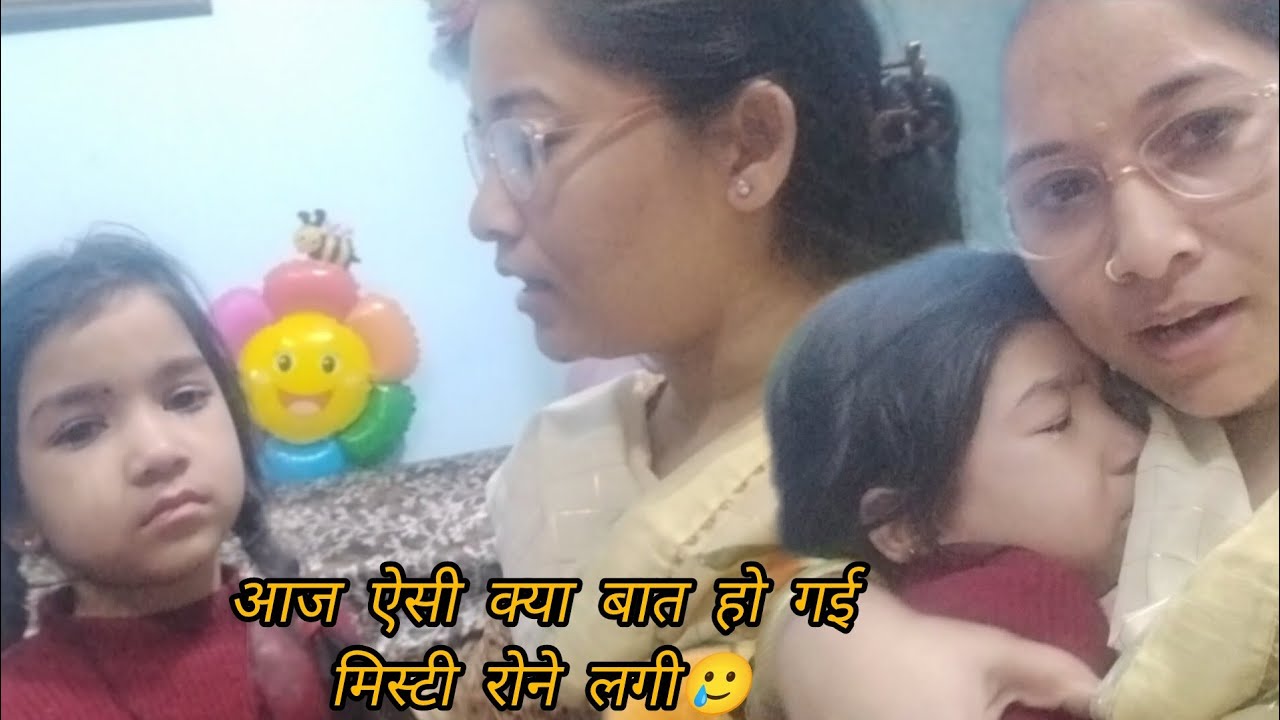 आज ऐसी #क्या बात #हो गई #मिस्टी रोने लगी#😭